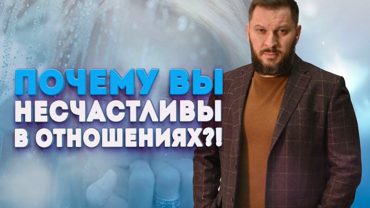 Какие ошибки мешают вам построить счастливые отношения?