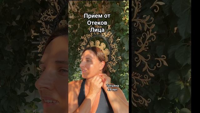 прием от отеков лица