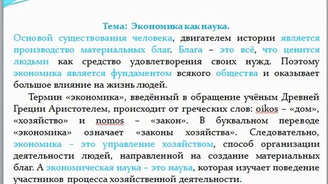 Экономика как наука
