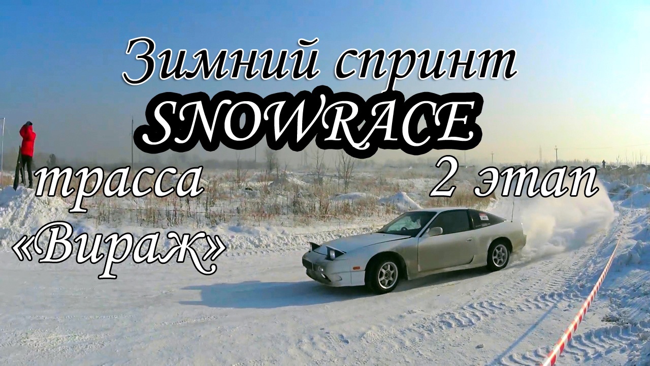 Зимний спринт SNOW RACE 2022