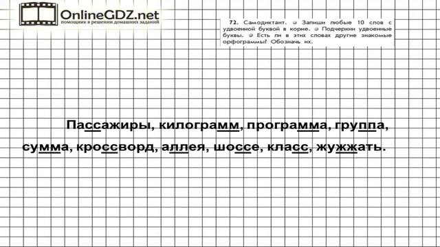 Упражнение 72 — Русский язык 3 класс (Бунеев Р.Н., Бунеева Е.В., Пронина О.В.) Часть 1