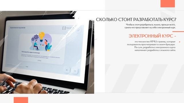 Что такое электронное обучение и сколько стоит разработать электронный курс?
