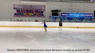 Ясмина Гайнуллина, воспитанница секции ⛸фигурного катания на коньках Удачнинского отделения КСК