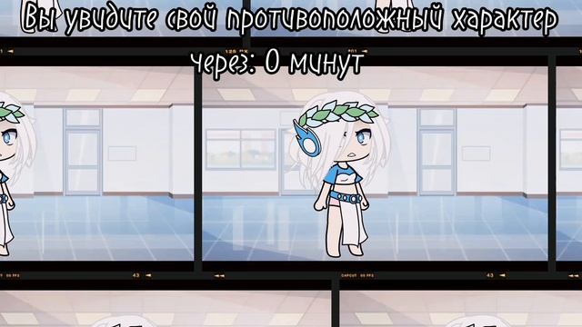 Противоположный характер - ЗЛОЙ#Gacha#Гача#ВРЕК