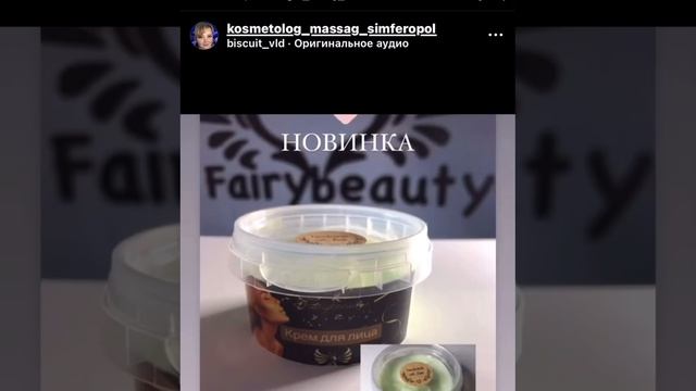 19-01-2024 #авторскаякосметикаfairybeauty #натуральнаякосметика