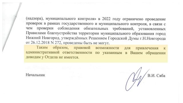Плач по Административно технической инспекции