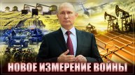 Как Путин обанкротит США: нефть, зерно, удобрения - еще одно измерение войны