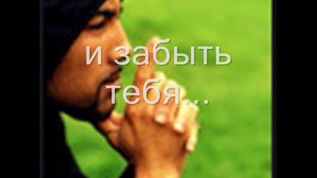 любимый мой...