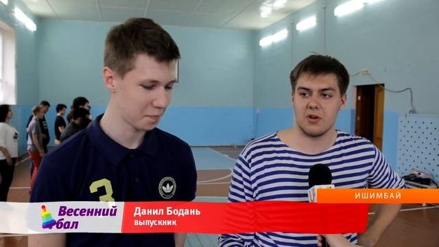 "Весенний бал 2014" в Ишимбае. Дневник № 5