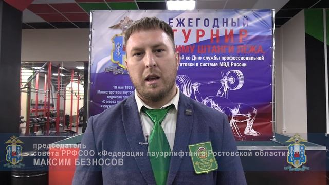 В день службы профессиональной подготовки в системе МВД России прошел  турнир по жиму штанги  лежа