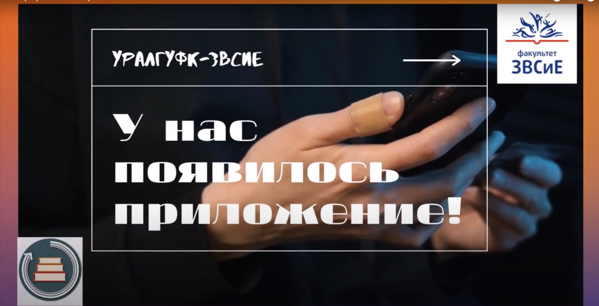 Обзор приложения УралГУФК ЗВСиЕ