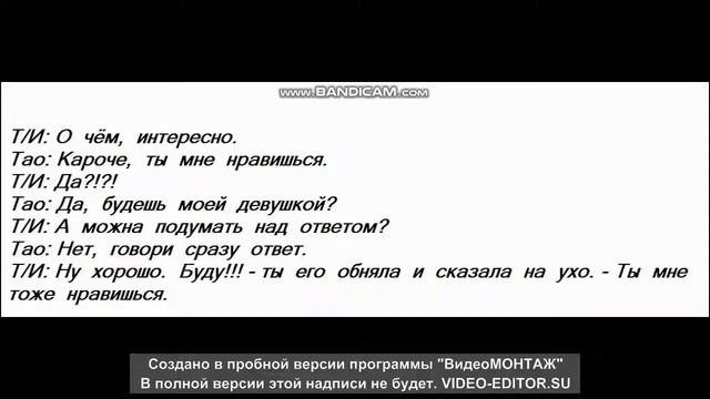 ТВОЙ  ПАРЕНЬ  ТАО  2  ~~КОНЕЦ~~