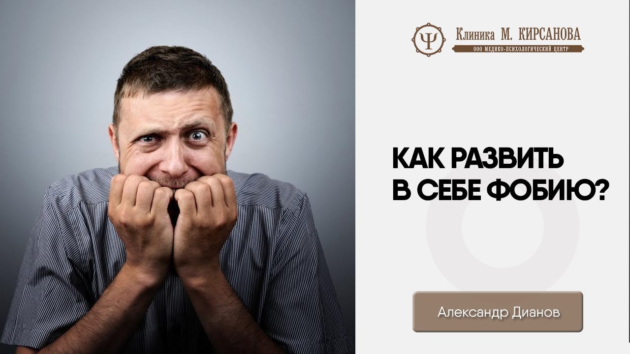 Фобия — что это такое?| Вредные советы 