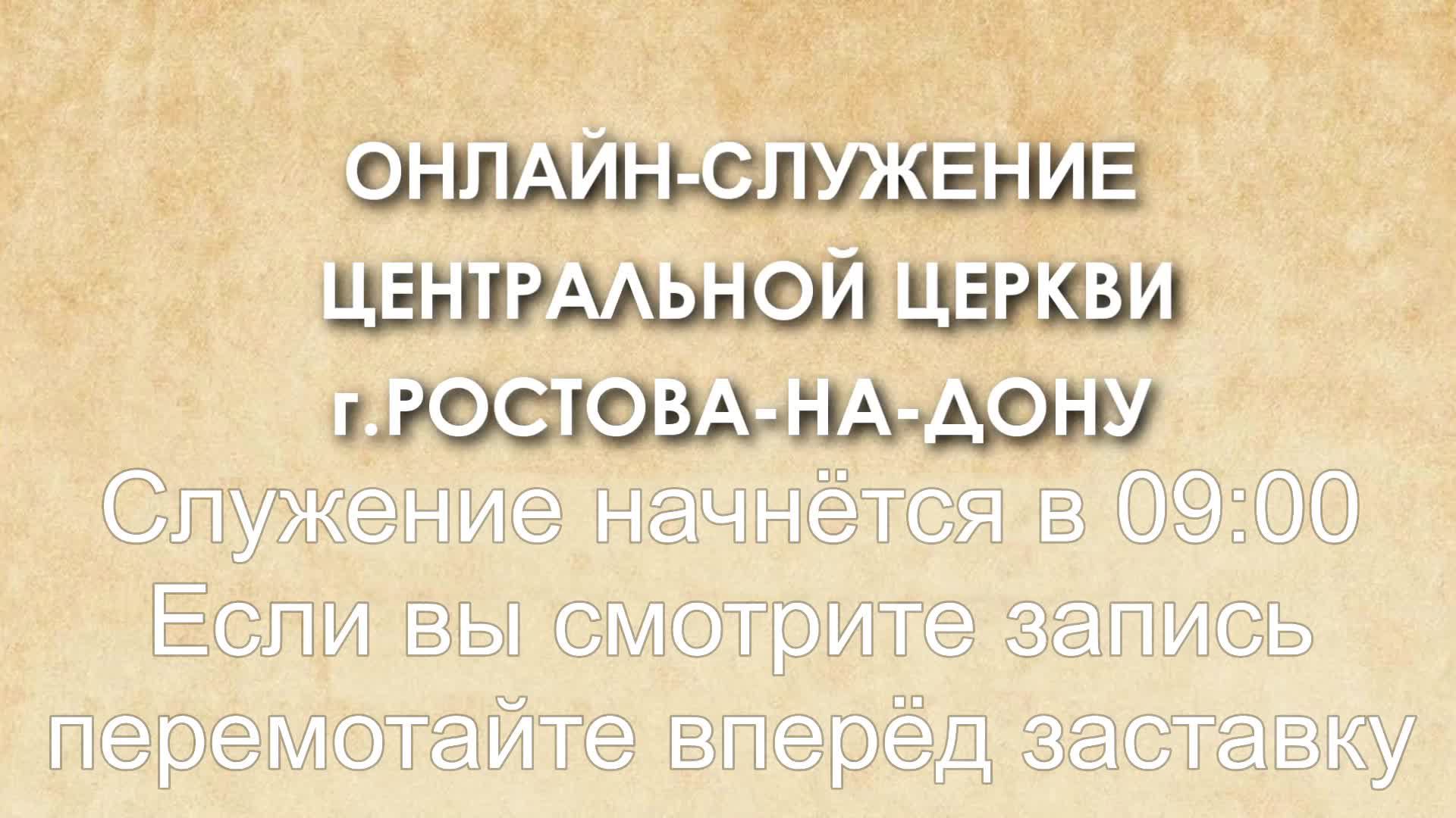 Церковное служение 11.08.2024