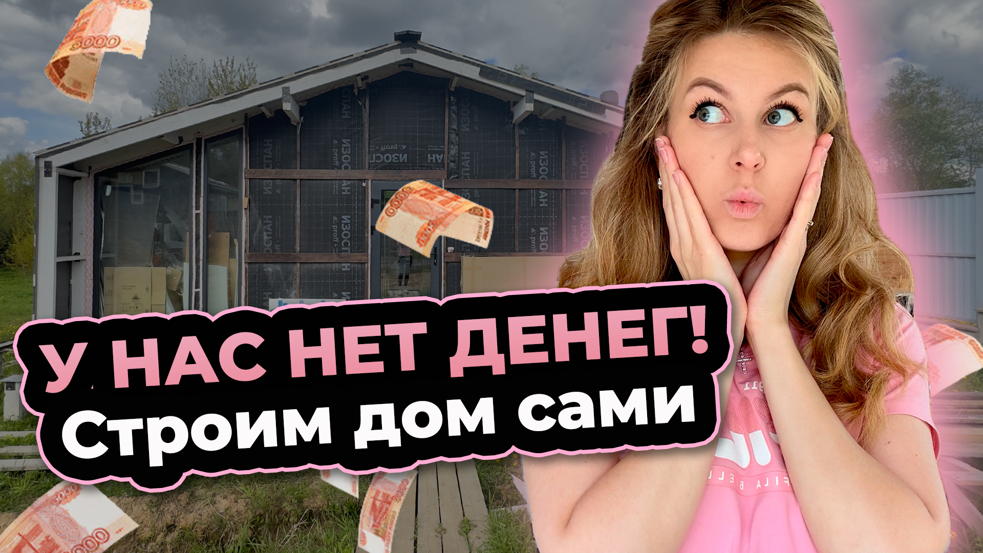 Почему мы строим дом сами без бригады? Планы на сезон. Обзор очага для костра