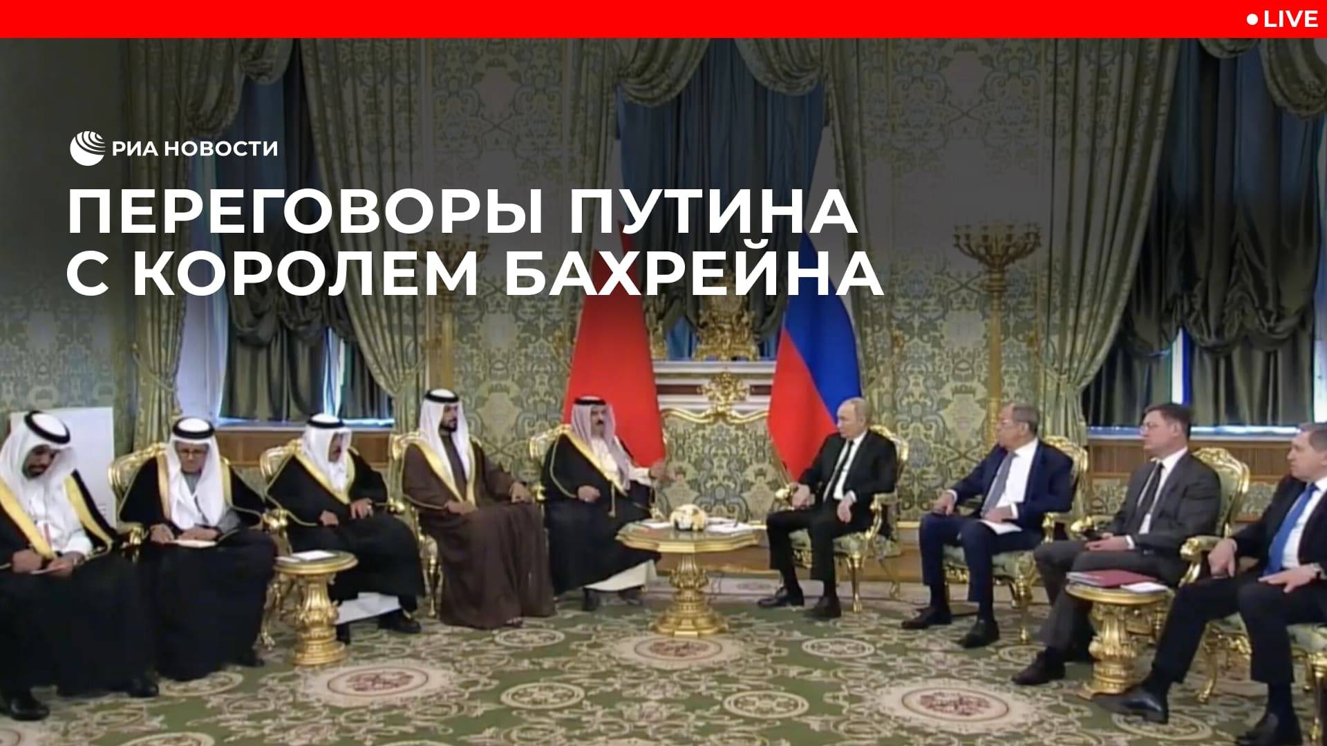Переговоры Путина с королем Бахрейна