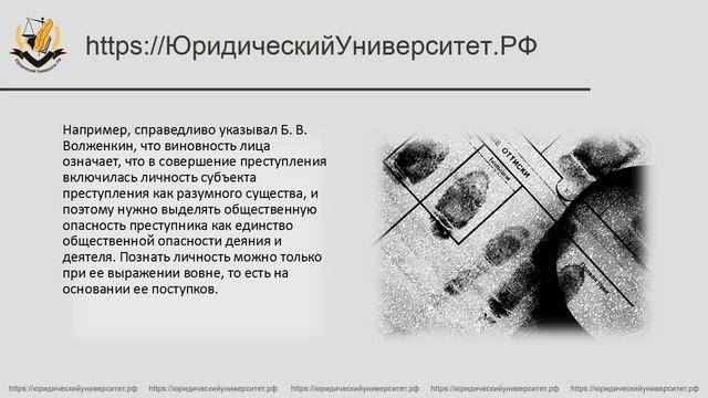 8_Понятие_личности_преступника_txt
