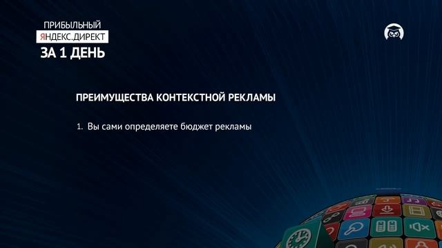 Яндекс Директ для начинающих  Понятие контекстной рекламы  Николай Спиряев1