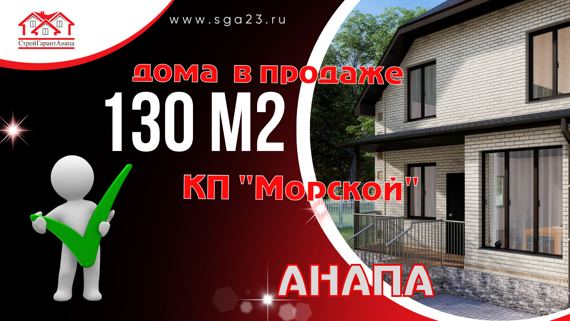 Обзор 130 м2  КП "Морской" г-к  Анапа дом в свободной продаже