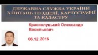 Селектор #6 Держгеокадастр 2016 12 06 Екстериторіальність