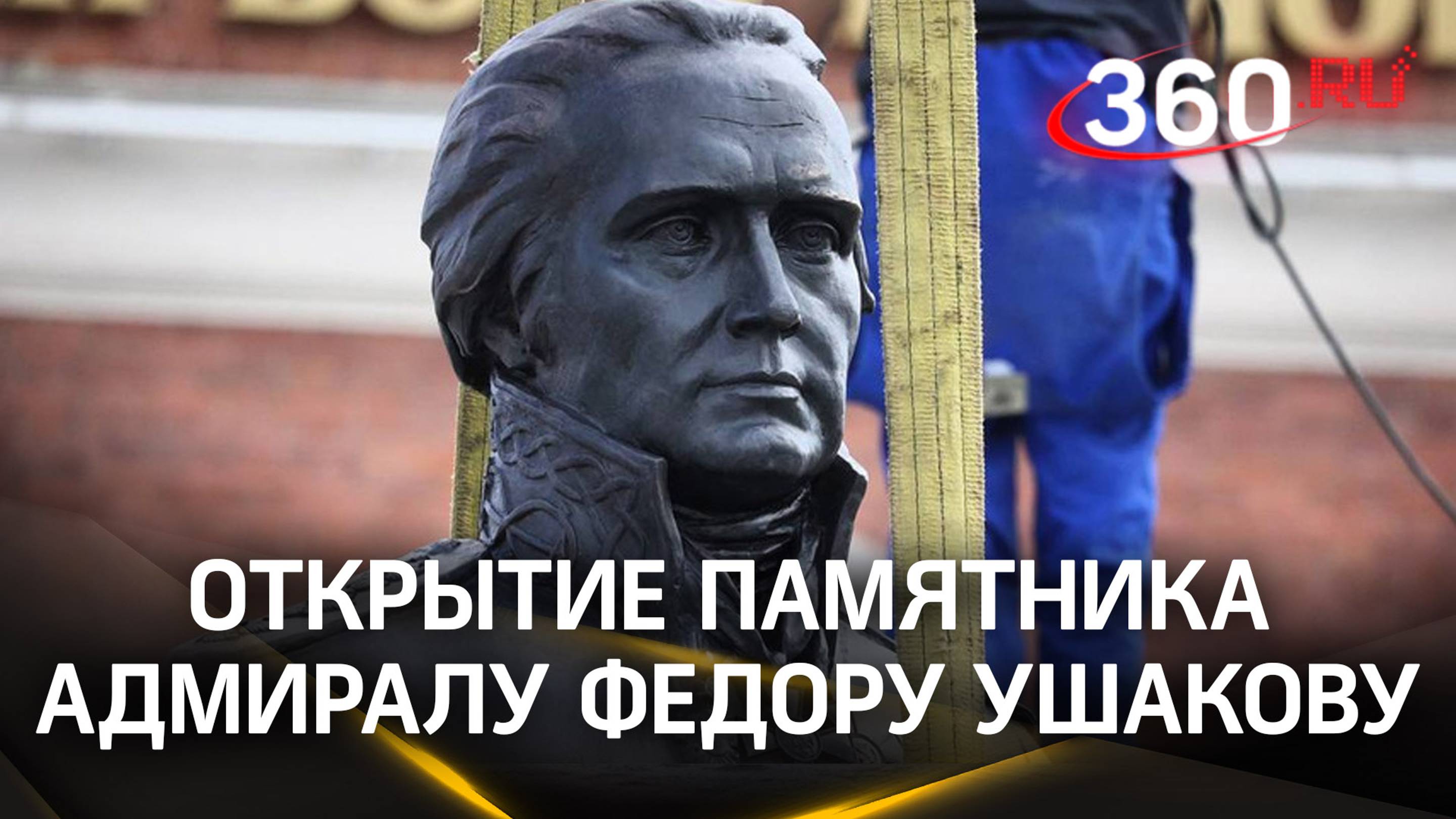 Путин открыл памятник Ушакову в Петербурге
