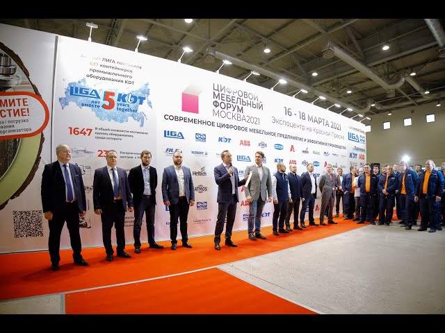 Цифровой мебельный форум Москва 2021