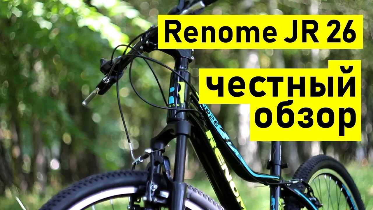 Обзор подросткового велосипеда Renome JR 26. Недорого и достойно?