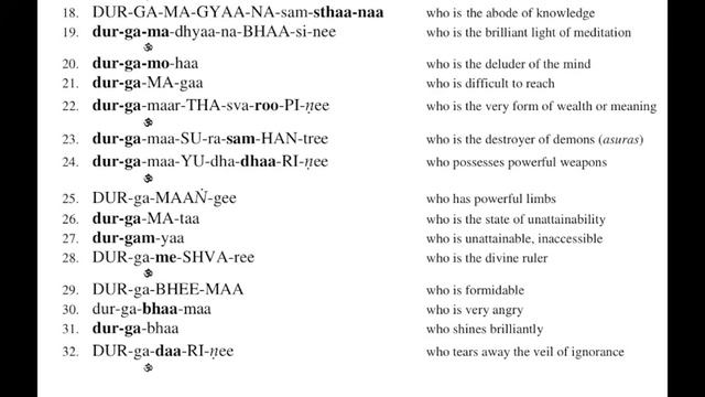 Мантра 32 имени Дурги (утренняя мантра в ашраме Бихарской школы йоги)