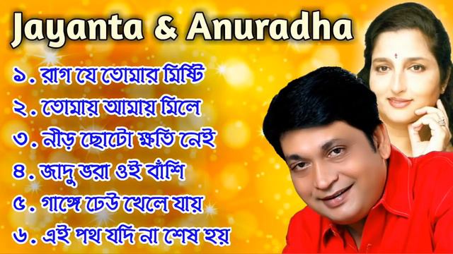 Jayanta de And Anuradha Paudwal hits