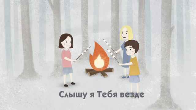 Вижу я Тебя во всём  (Lyric Video)