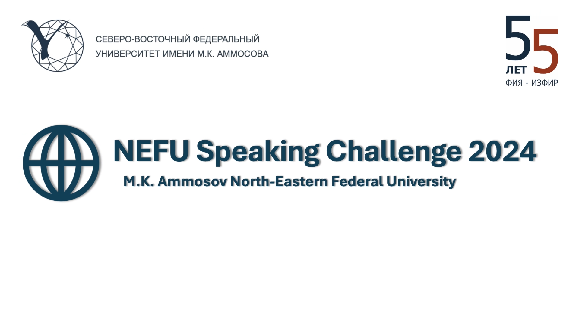«NEFU Speaking Challenge 2024»