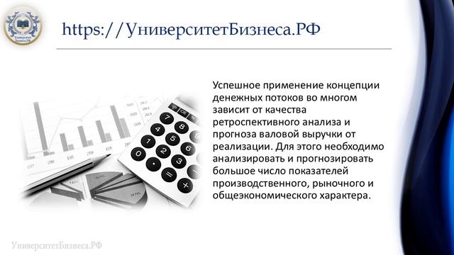 11_Концепция_денежного_потока_txt