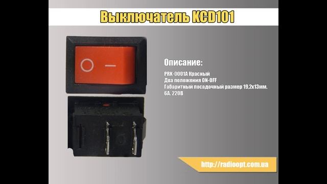 Выключатель KCD101 PRK-0001A Красный