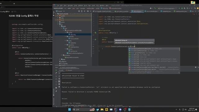 스프링 WebFlux R2DBC Config 클래스 단일 연결