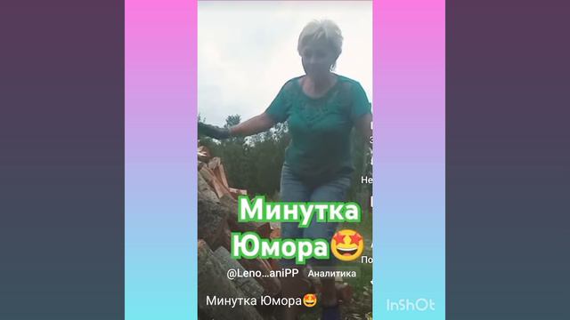 Минутка Юмора🤗🤩