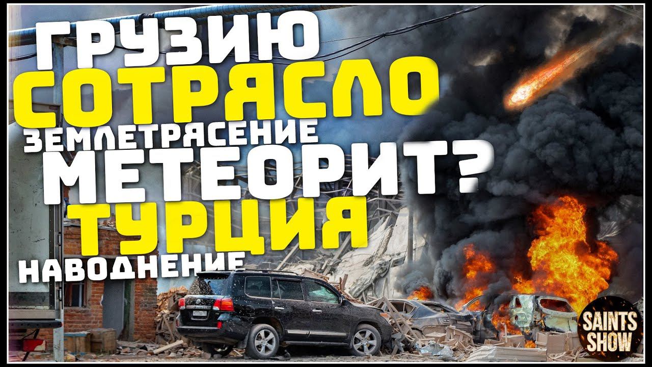 Землетрясение Сегодня, Новости Сегодня, Турция, Ураган, Торнадо 29 сентября! Катаклизмы за неделю