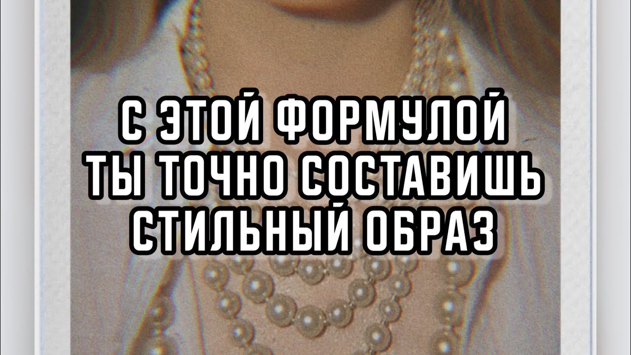формула стиля