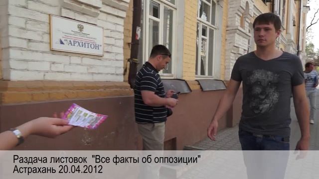 Раздача листовок