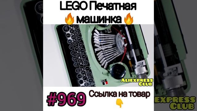 Лего
