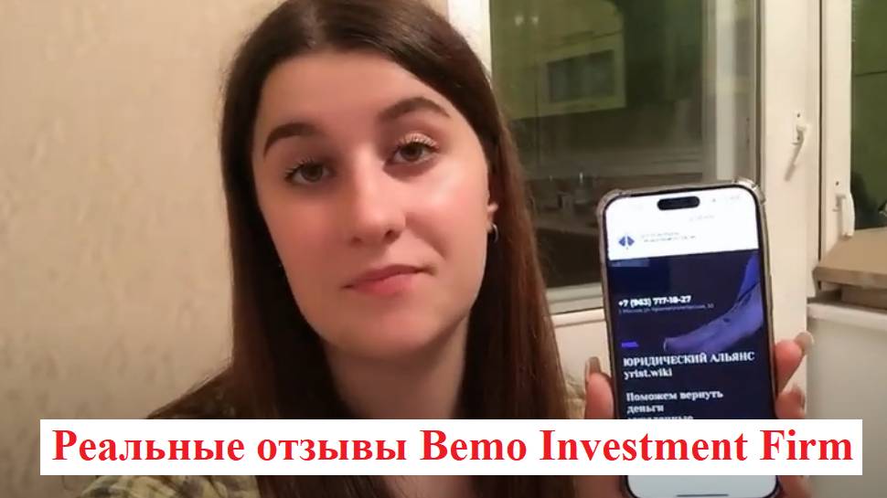 Реальные отзывы Bemo Investment Firm LTD