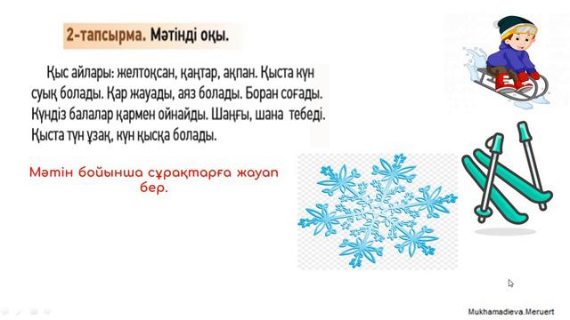 Қазақ тілі. 3-сынып. Қыс айлары. 36-сабақ