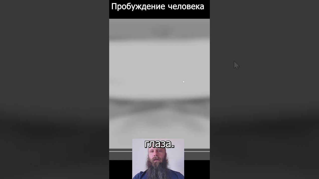 Пробуждение человека в видео KINGDOM #shorts