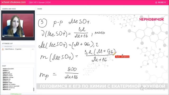 ДВИ МГУ 2004 Химия. Задание 8