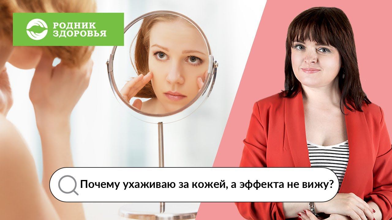 Почему ухаживаю за кожей, а эффекта не вижу? - новый видеоблог Татьяны Чорней