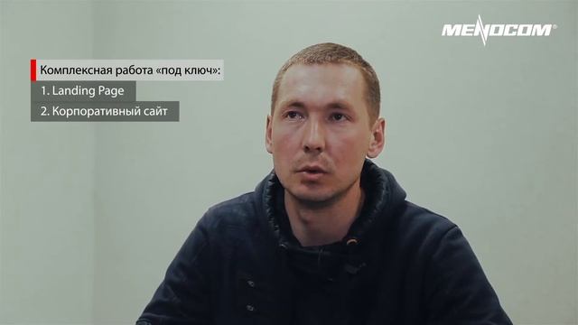 Видеоотзывы клиентов для digital-студии "Меноком"