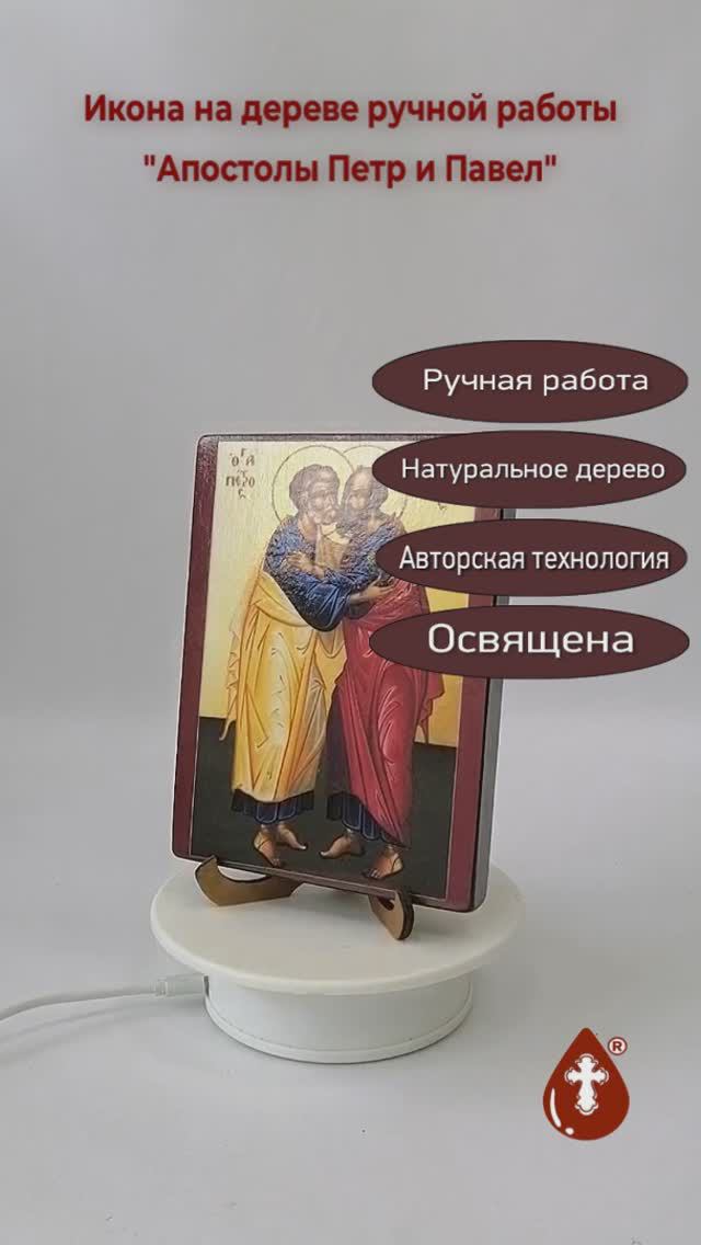 Апостолы Петр и Павел, арт И1375, 12x16x1,8 см