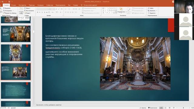 Барокко общее и Борромини