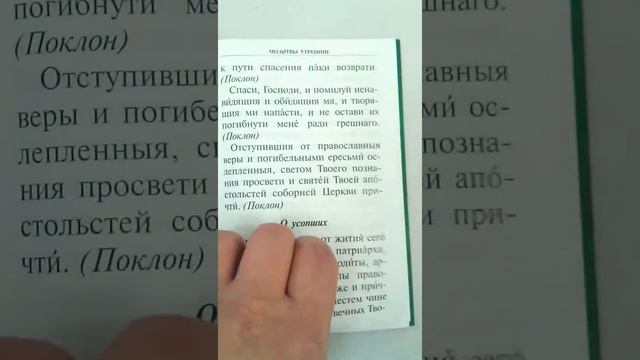 Молитвослов крупным шрифтом