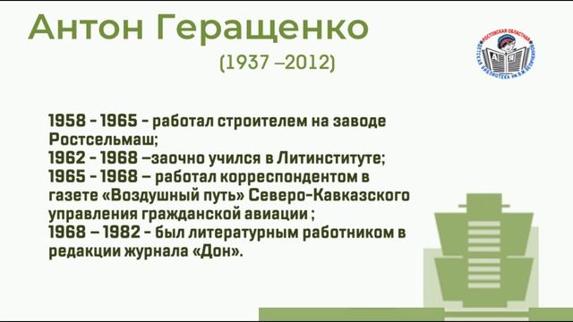 Геращенко (отрывок)