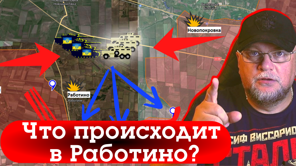 ОПАСНАЯ СИТУАЦИЯ В РАБОТИНО. КРОВОПРОЛИТНЫЕ БОИ У АРТЕМОВСКА. ХАРЬКОВСКИЙ БТЗ. ЛЬВОВ. ОДЕССА